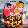 About Saiya Dhodi Par Pan Ke Dukan Kaile Ba Song